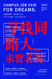 招人招聘活动宣传海报素材