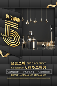 黑色星期五促销活动宣传海报素材
