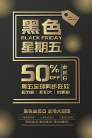 黑色星期五促销活动宣传海报素材