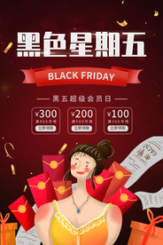 黑色星期五促销活动宣传海报素材