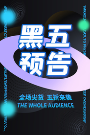 黑色星期五促销活动宣传海报素材