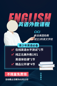 英语培训活动宣传海报素材
