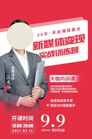 新媒体培训活动宣传海报素材