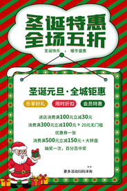 圣诞节促销活动宣传海报素材
