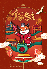 牛年新年传统活动宣传海报素材
