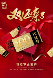 双12节日促销活动宣传海报素材