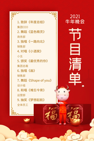 新年节目单活动宣传海报素材