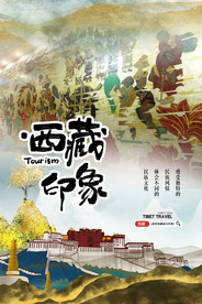 西藏旅游旅行活动宣传海报素材