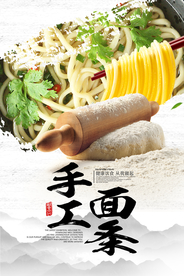 手工面条美食活动宣传海报素材