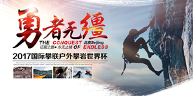 攀岩比赛竞技宣传活动海报素材