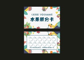 水果积分卡
