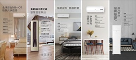 空调功能点场景海报