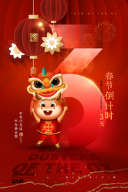 新年新春除夕海报牛年