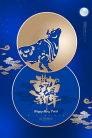新年新春除夕海报牛年