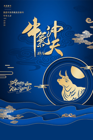 新年新春除夕海报牛年