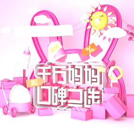 C4D 模型淘宝促销场景