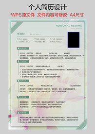 个人简历
