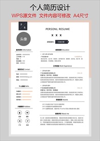 个人简历