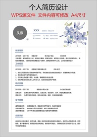 个人简历