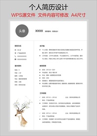个人简历