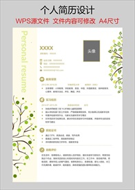 个人简历