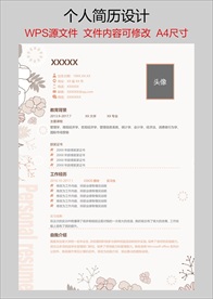 个人简历