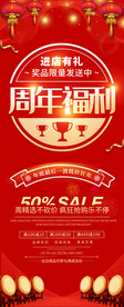 周年活动展架