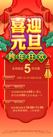 喜迎元旦