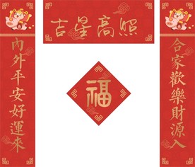 新春对联