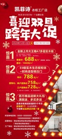 喜迎双旦 跨年大促