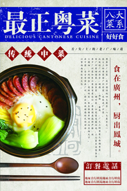 正宗粤菜美食宣传活动海报素材