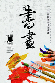 书法培训宣传活动海报素材