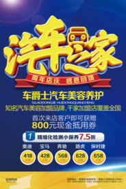 汽车销售促销宣传活动海报素材