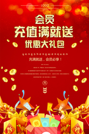 充值优惠促销活动宣传海报素材