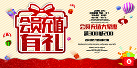 充值优惠促销活动宣传海报素材
