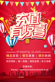 充值优惠促销活动宣传海报素材