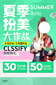 夏季服饰促销宣传活动海报素材