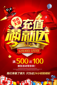充值优惠促销活动宣传海报素材