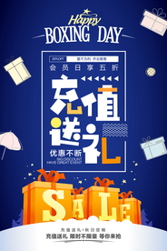 充值送礼促销活动宣传海报素材