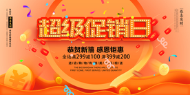 会员日促销活动宣传海报素材