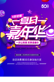 嘉年华促销活动宣传海报素材