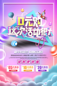 商场促销宣传活动海报素材