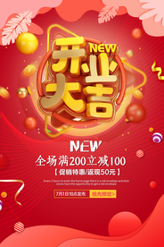 开业大吉促销宣传活动海报素材
