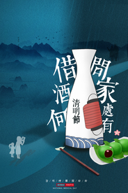 清明节节日传统活动海报素材