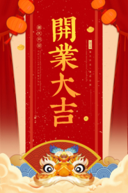 开业大吉促销宣传活动海报素材