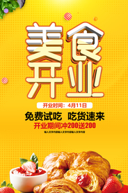 美食开业促销宣传活动海报素材