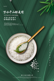 端午节节日传统宣传活动海报素材