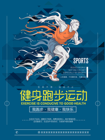 运动健身促销宣传活动海报素材