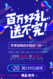 冬季新品促销宣传活动海报素材