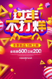 过年新年促销宣传活动海报素材